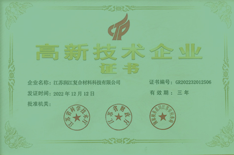 高新技术企业