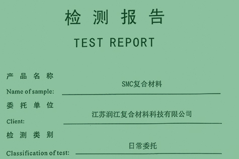 电气SMC复合材料检测报告