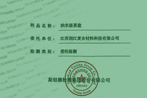 纳米级茶盘检测报告