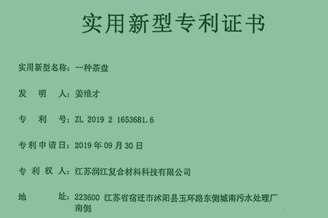茶盘专利