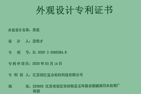 茶盘外观专利