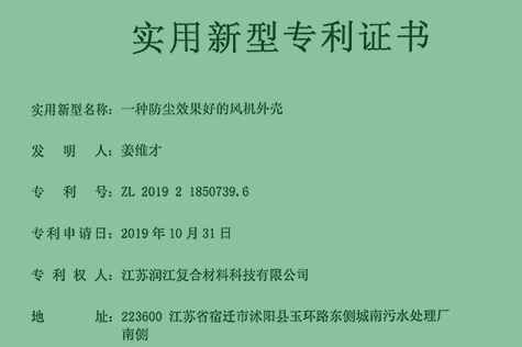 防尘风机外壳专利