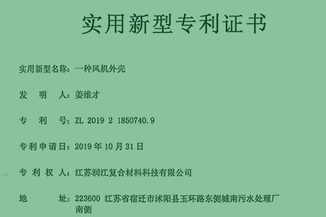 风机外壳专利